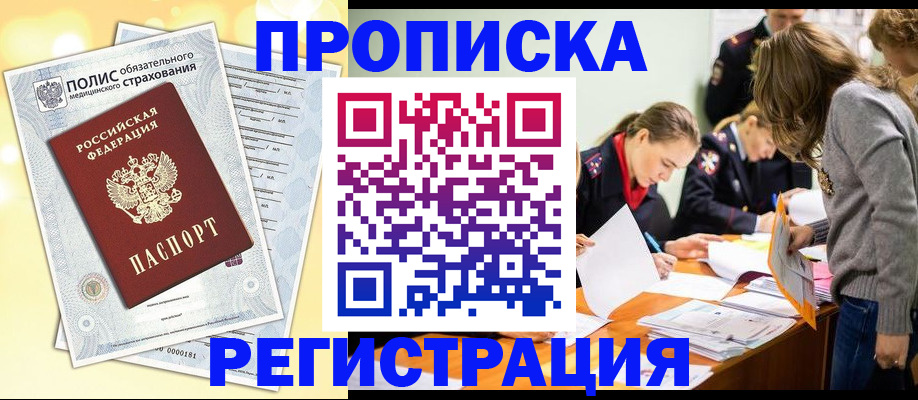 временная регистрация законно в Буйнакске